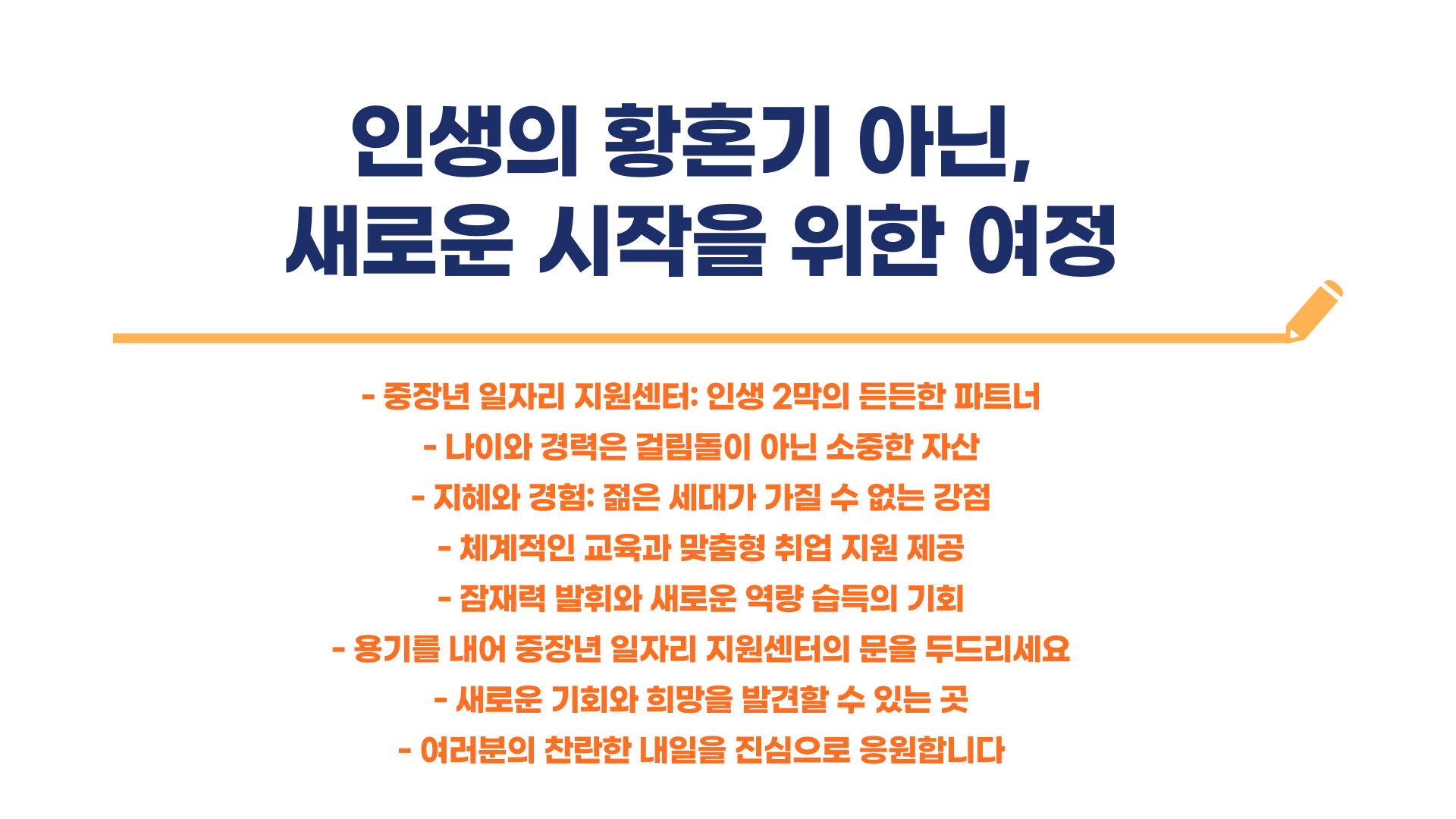 중장년 일자리 지원센터 교육부터 취업까지 총정리 블로그 글 이미지 9