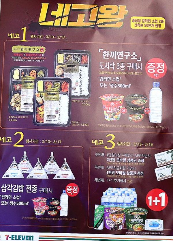네고왕-세븐일레븐