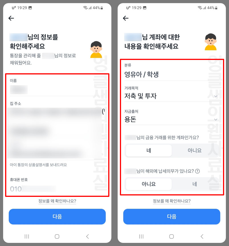 통장 정보 확인