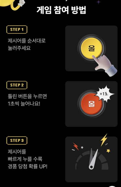 스피드 올영 게임