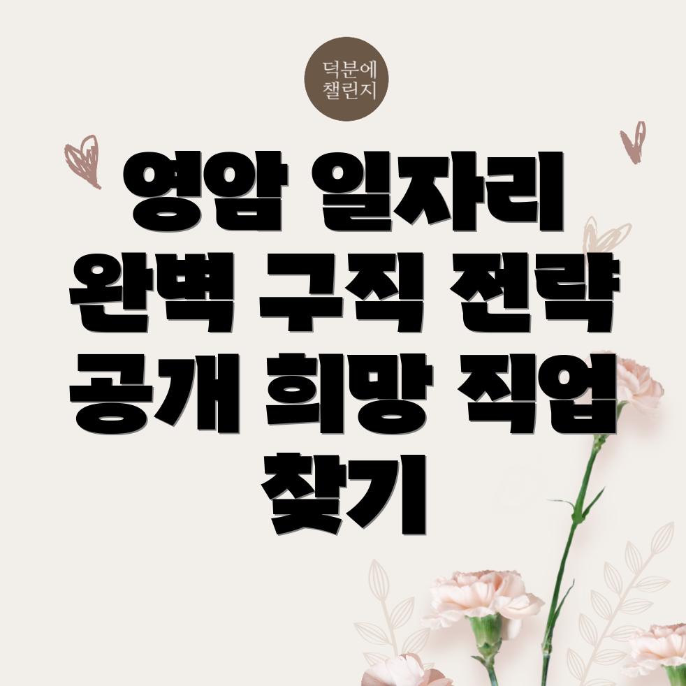 영암군 도포면 일자리