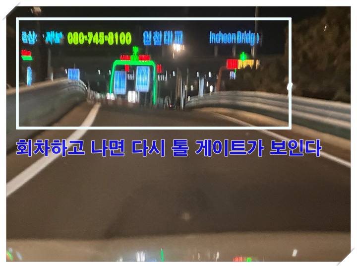 톨 게이트가 보인다