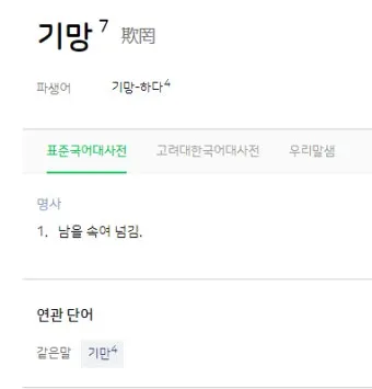 기만과 기망의 차이에 대한 법률상식_5