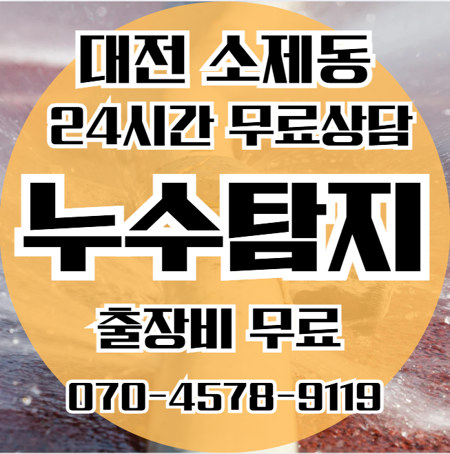 소제동 보일러누수 보험처리1