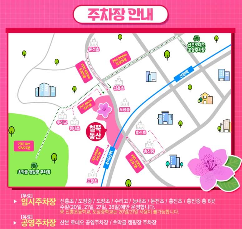 군포-철쭉축제-주차장