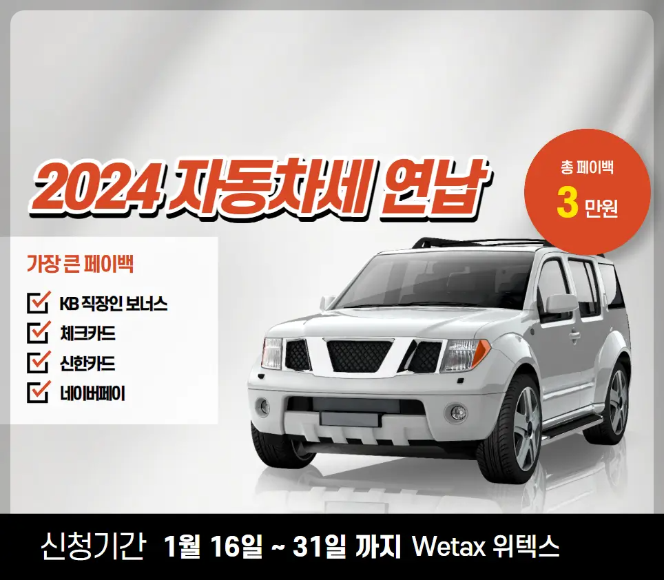 자동차세 연납