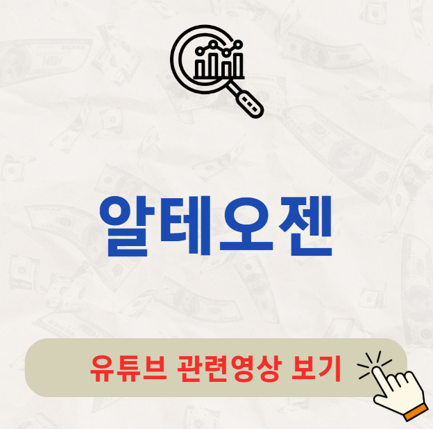 알테오젠 주가 배당금 배당