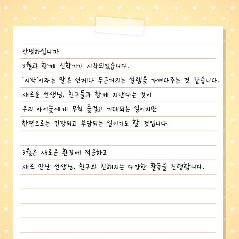 3월 인사말 모음 예시 문자_4