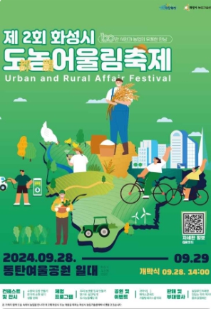 화성시-도농-어울림축제