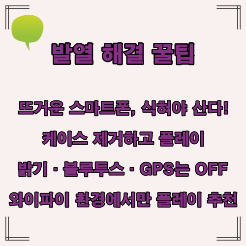 고온 방지와 와이파이 환경 추천 등 붕괴 스타레일 발열 해결 팁 소개