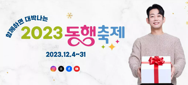 동행축제