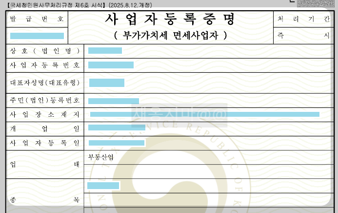 사엄자등록증명원-발급완료-주택임대사업자