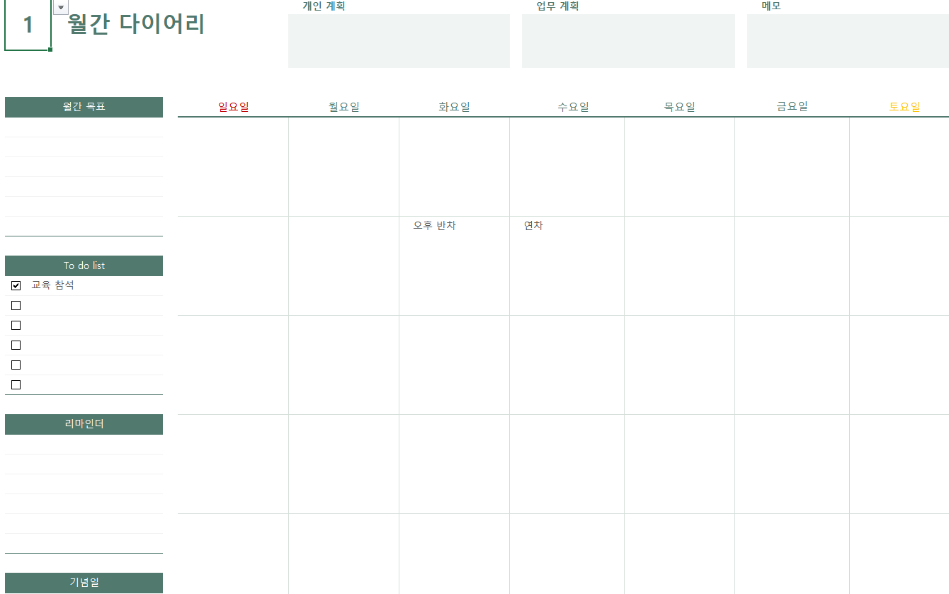 2025년-만년달력-다이어리