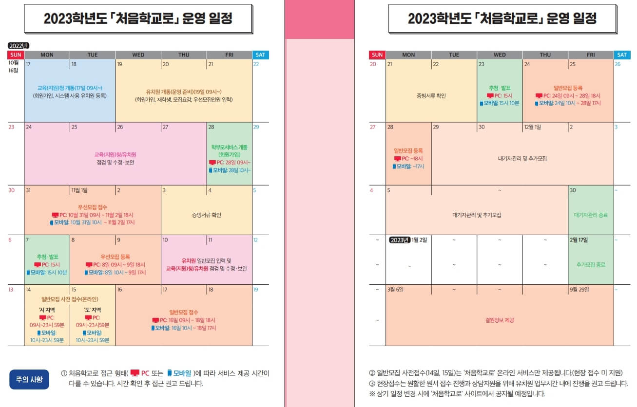처음학교로 운영일정