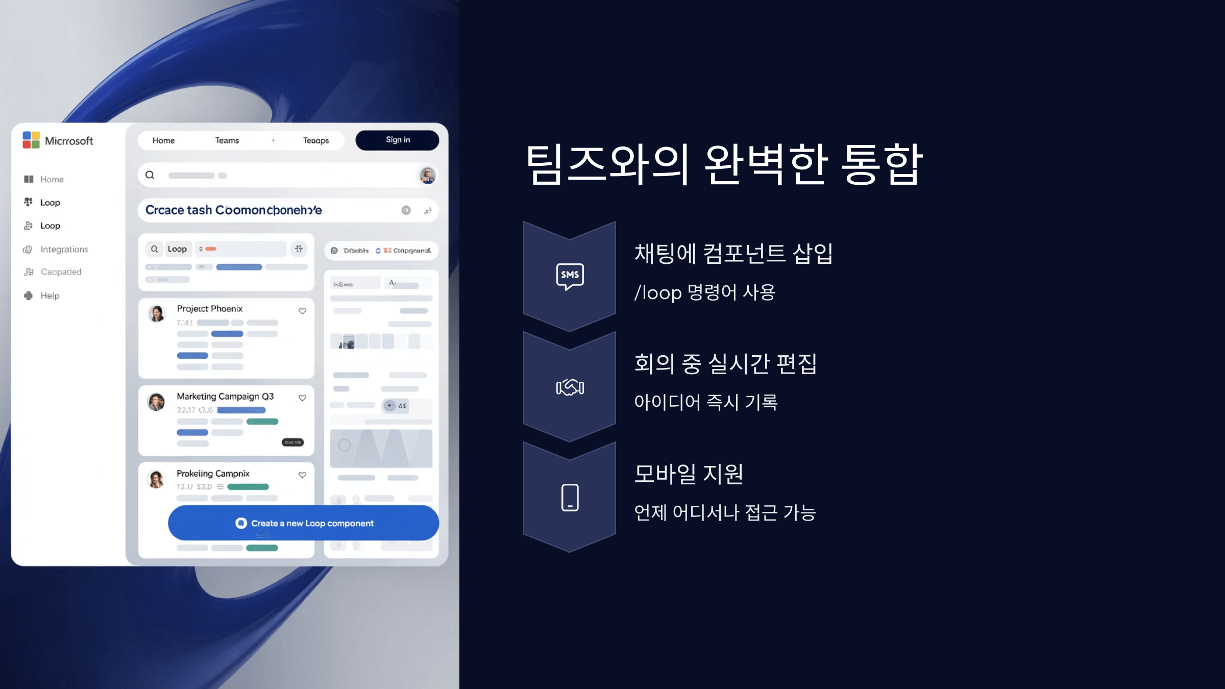 루프와 팀즈 연동하기