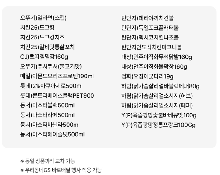 11월 GS 편의점