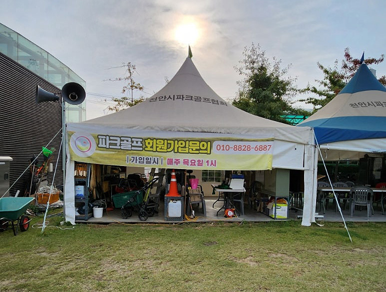 천안 도솔파크골프장. 충남 천안시 동남구 신부동 139-12