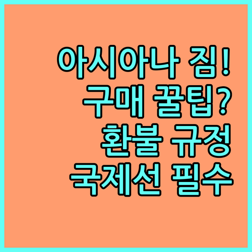 아시아나항공 국제선 수하물 사전 구매..