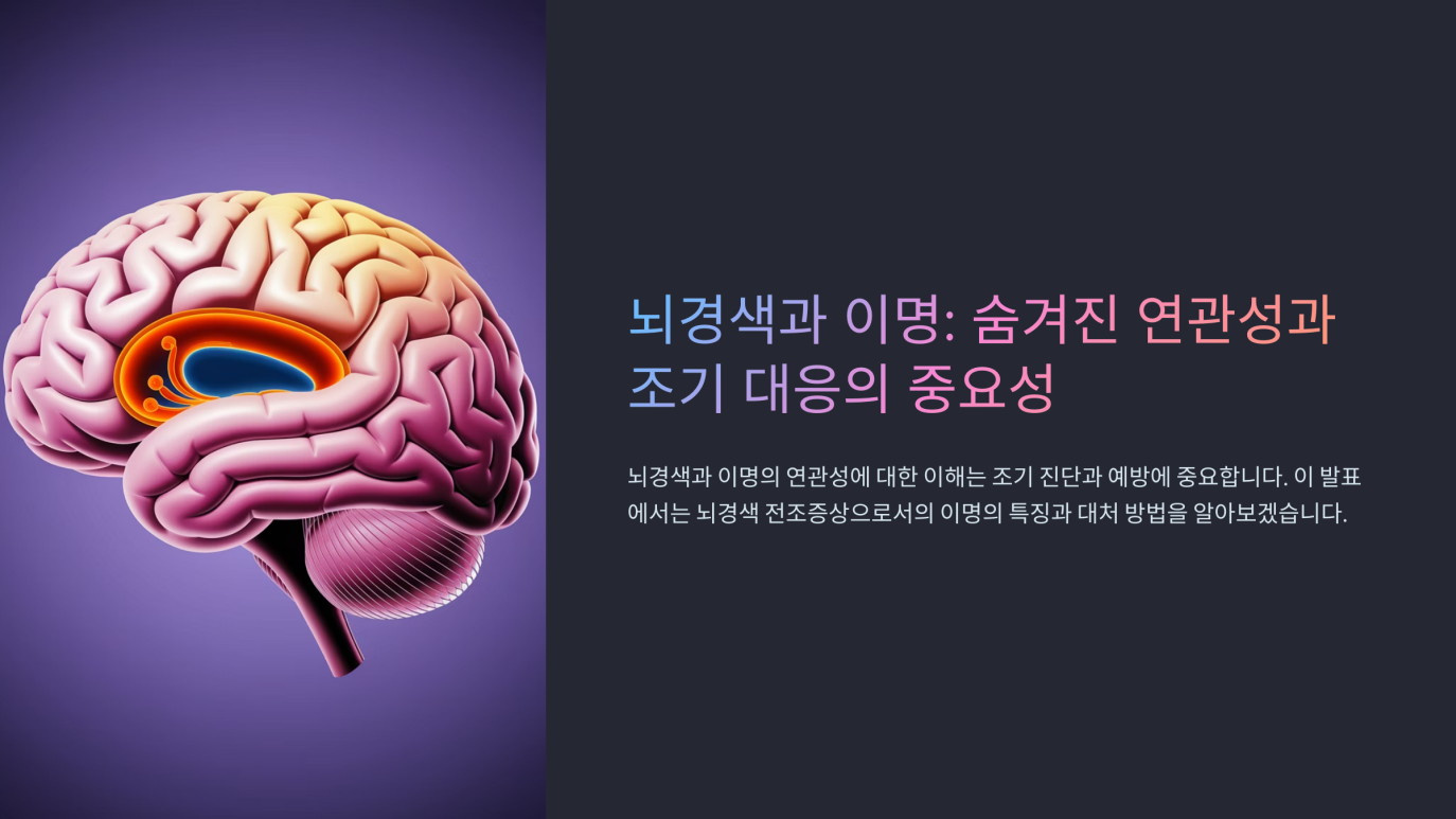뇌경색 전조증상 이명 1