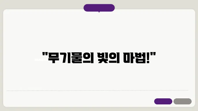 무기 물질의 광학적 특성