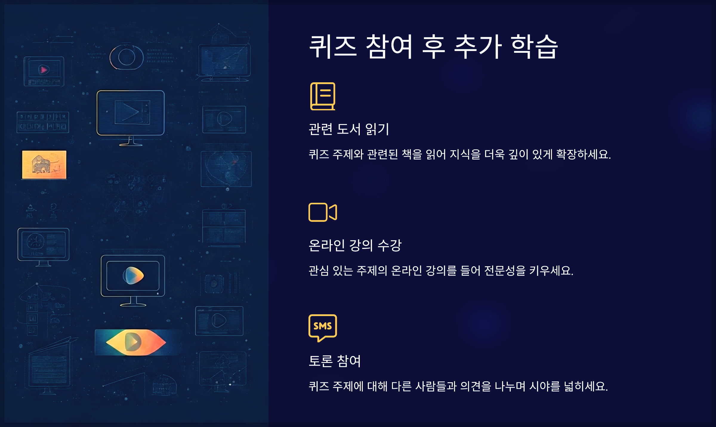 퀴즈 참여 후 추가 학습