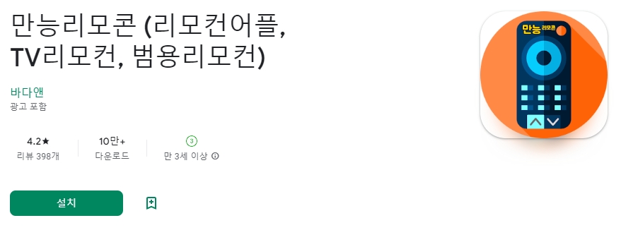 어플을 이용한 TV 제어 모습