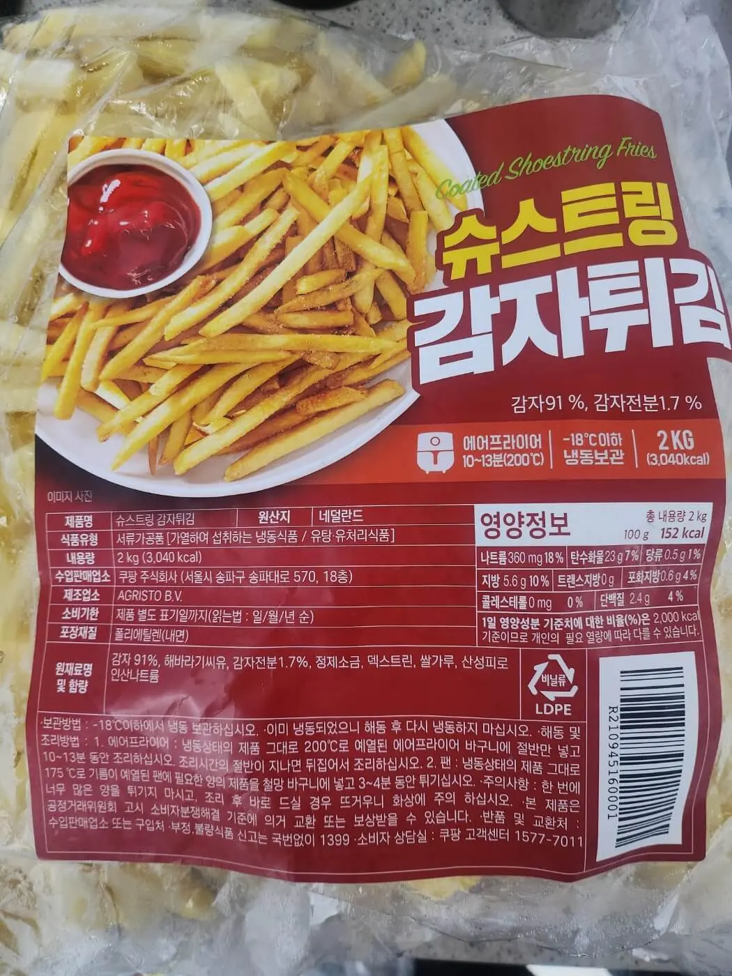 감자튀김 제품 사진