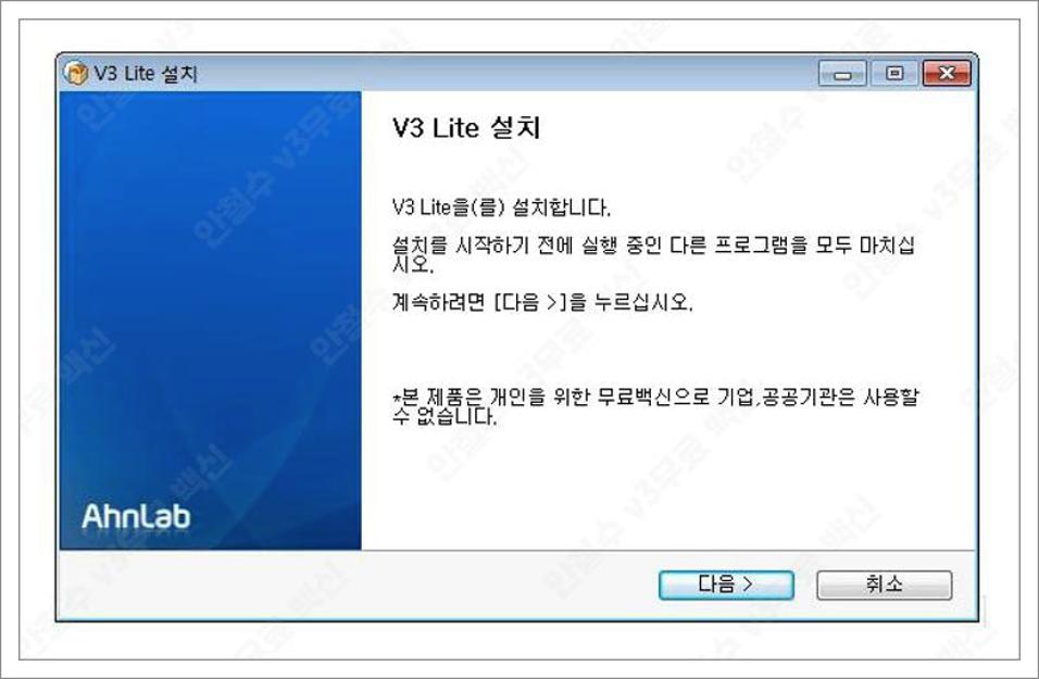 안철수 v3무료 백신