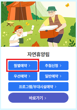 자연휴향림-예약-접속-루트