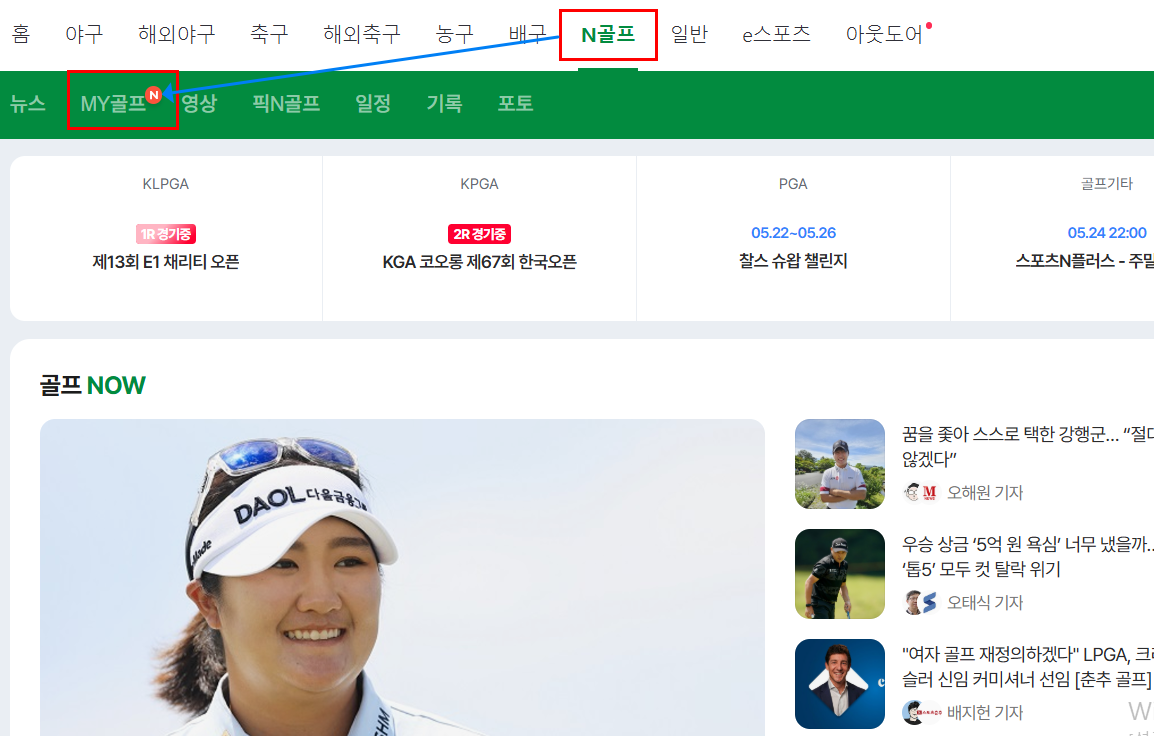 네이버스포츠 골프 스코어등록, 5분 만에 끝내는 초간단 방법