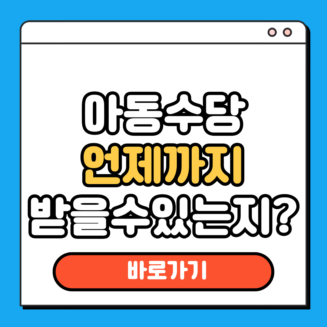 아동수당