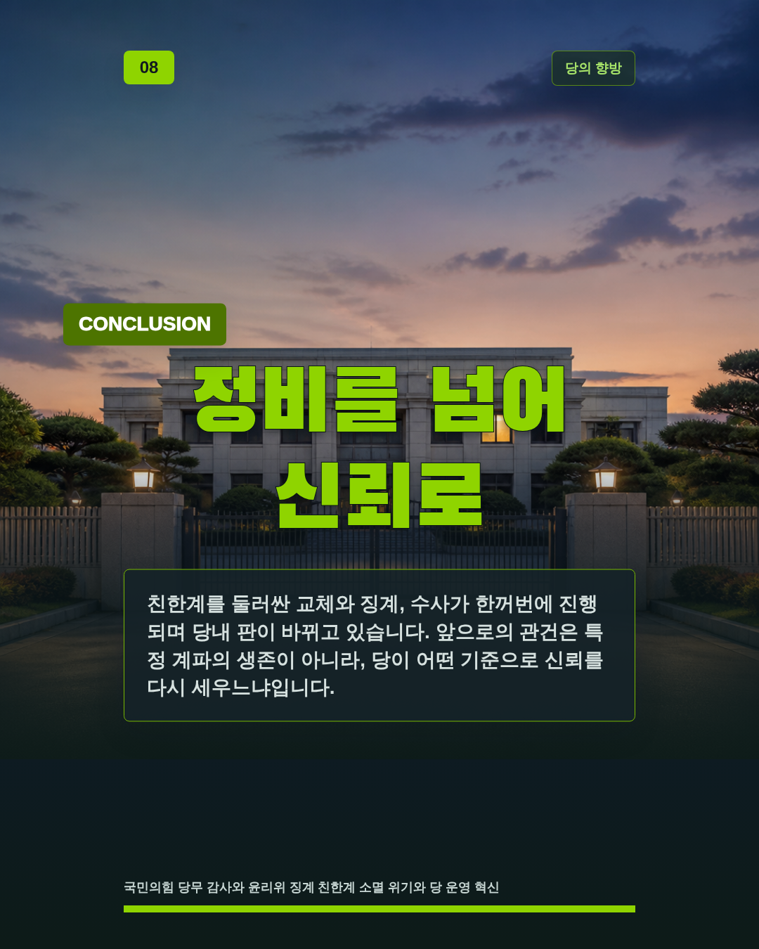 정비를 넘어 신뢰로
