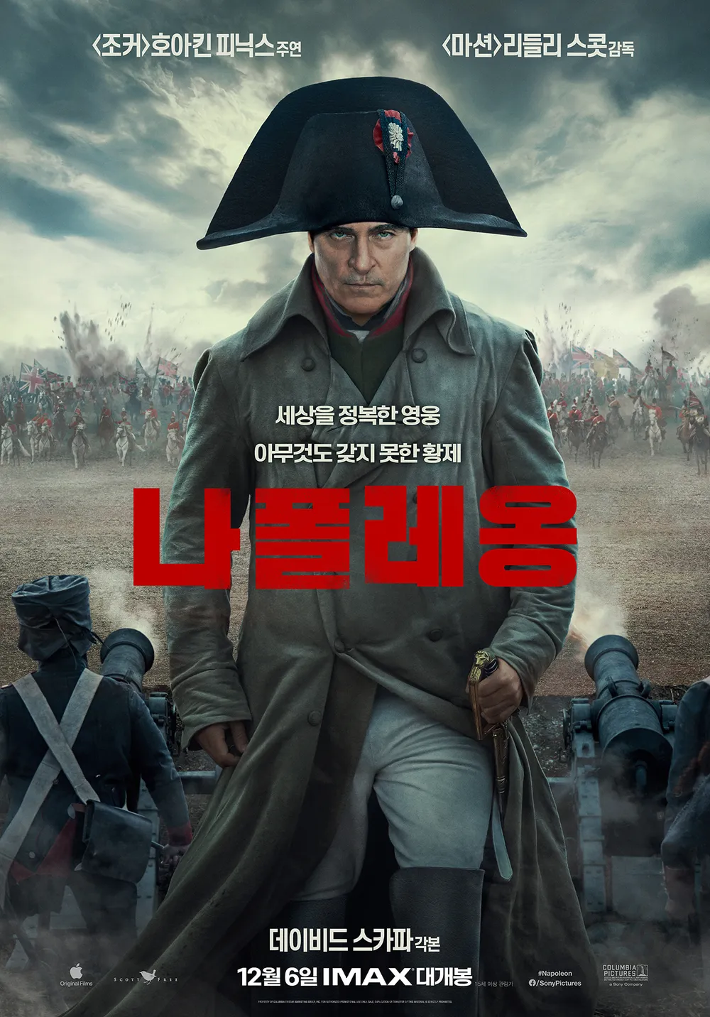 영화 "나폴레옹" 관련 사진
