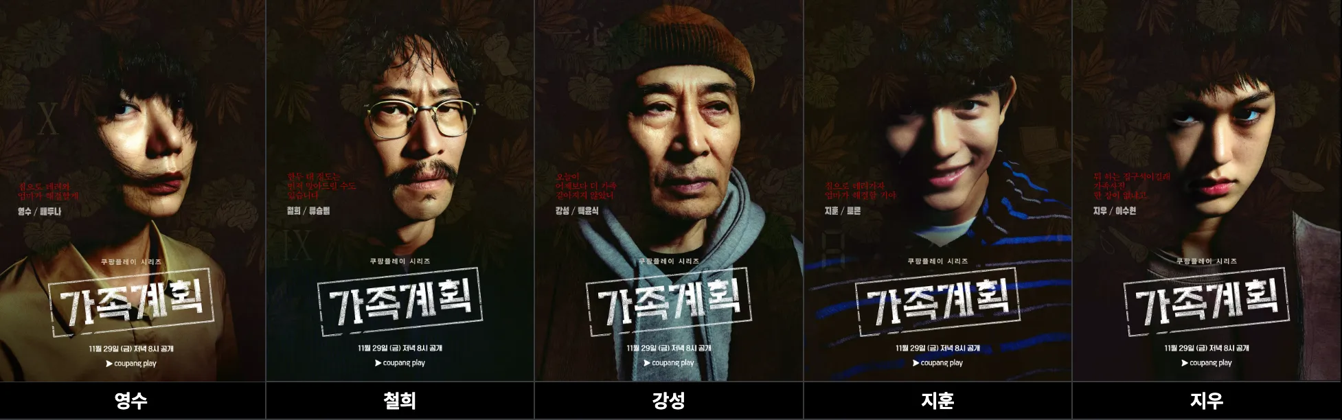 가족계획몇부작 등장인물 인물관계도 알아보기!