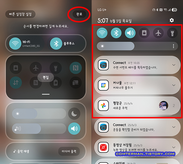 One UI 7.0 알림창 설정 변경