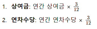 퇴직금 실수령액 계산하기