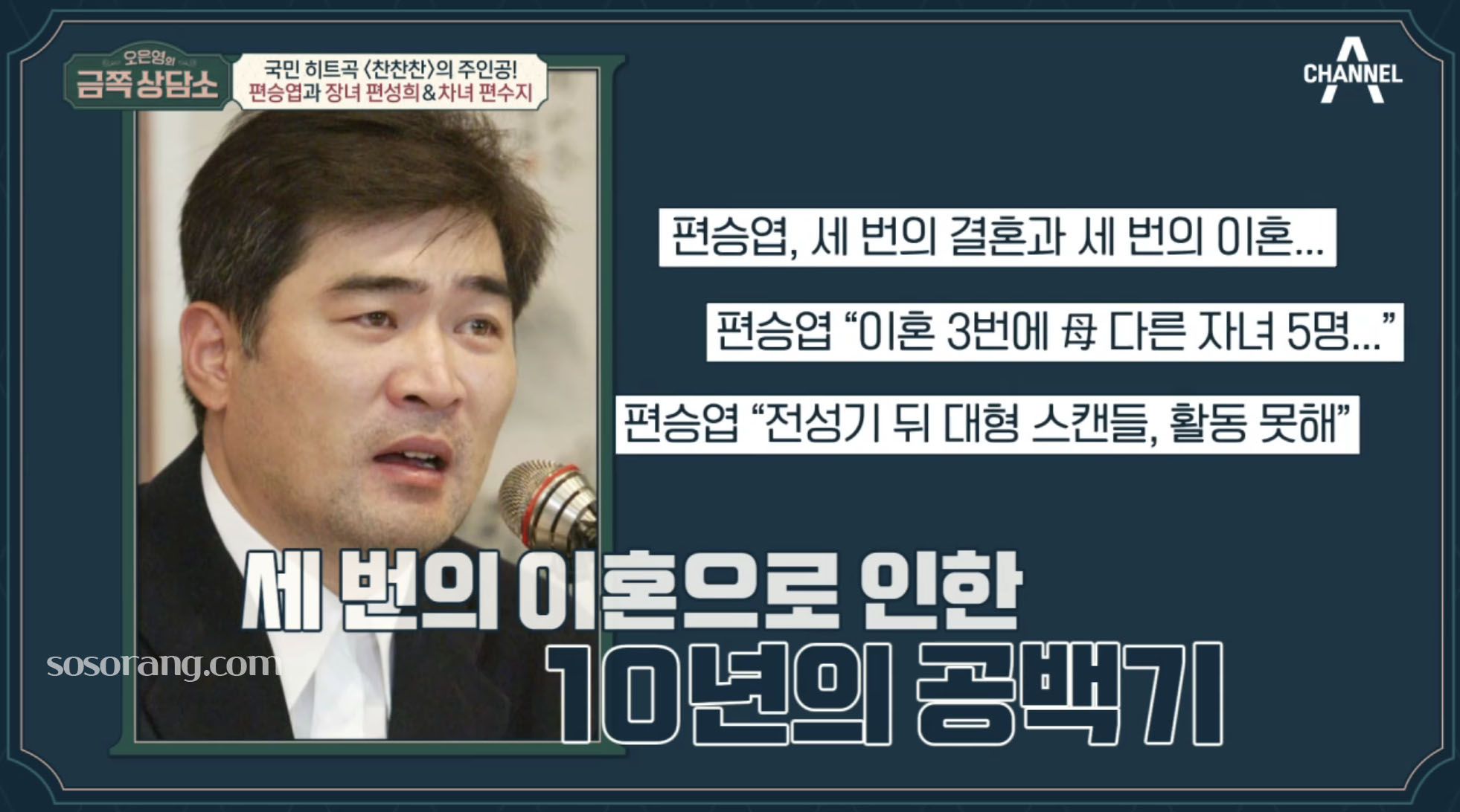 편승엽 결혼 이혼 관련 과거 방송 자료 사진