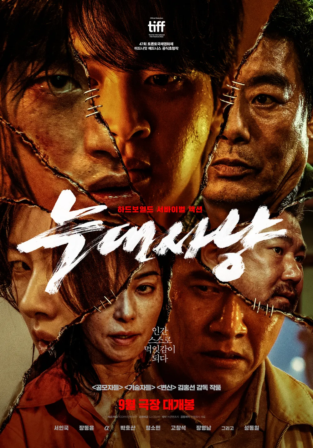 하드보일드 서바이벌 액션