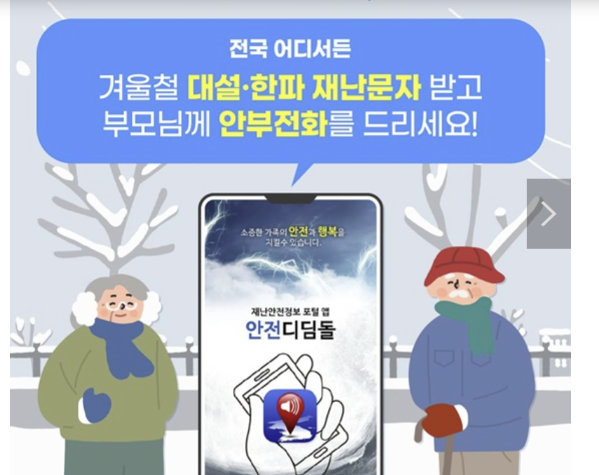 안전디딤돌 앱 설치하기
