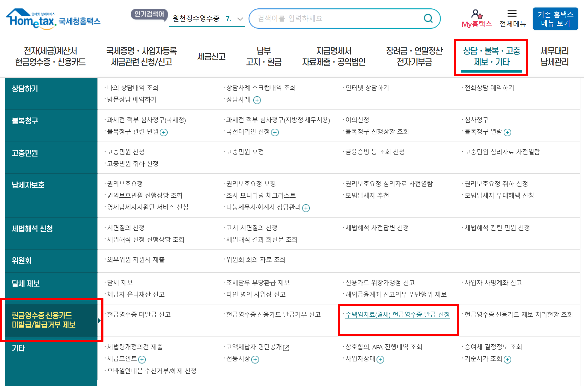 01. 국세청홈택스 01