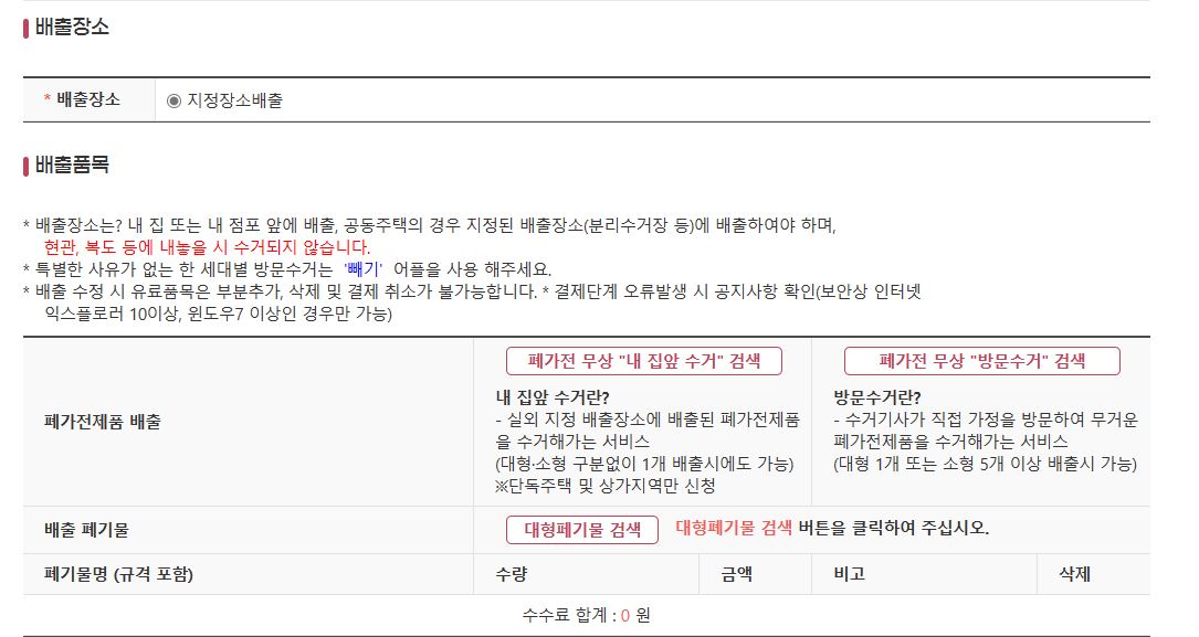 폐기물 신청