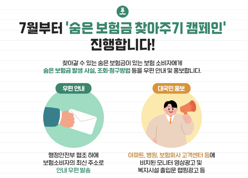 숨은 보험금 조회하기