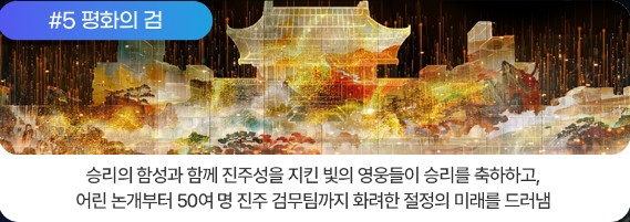 # 평화의 검