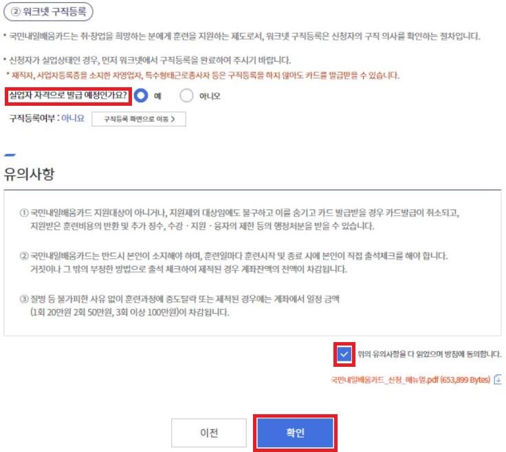 국민내일배움카드 신청방법 총정리