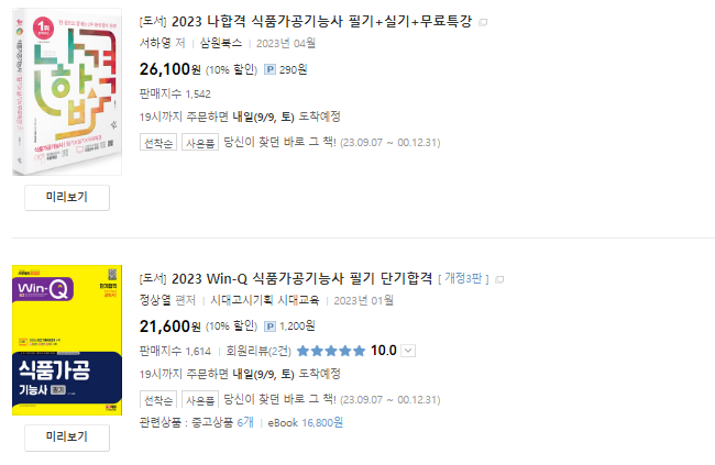 식품가공기능사 추천문제집