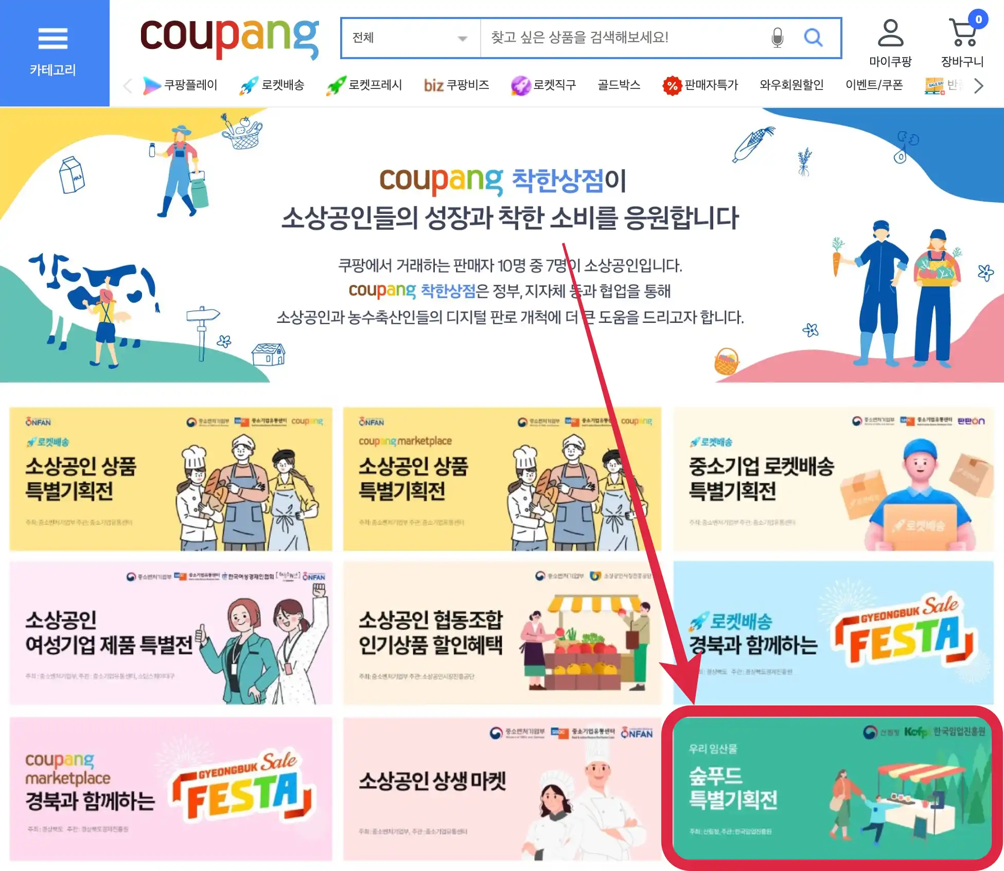 2024 우리임산물 숲푸드 특별기획전