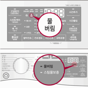 LG 건조기 물버림 에러