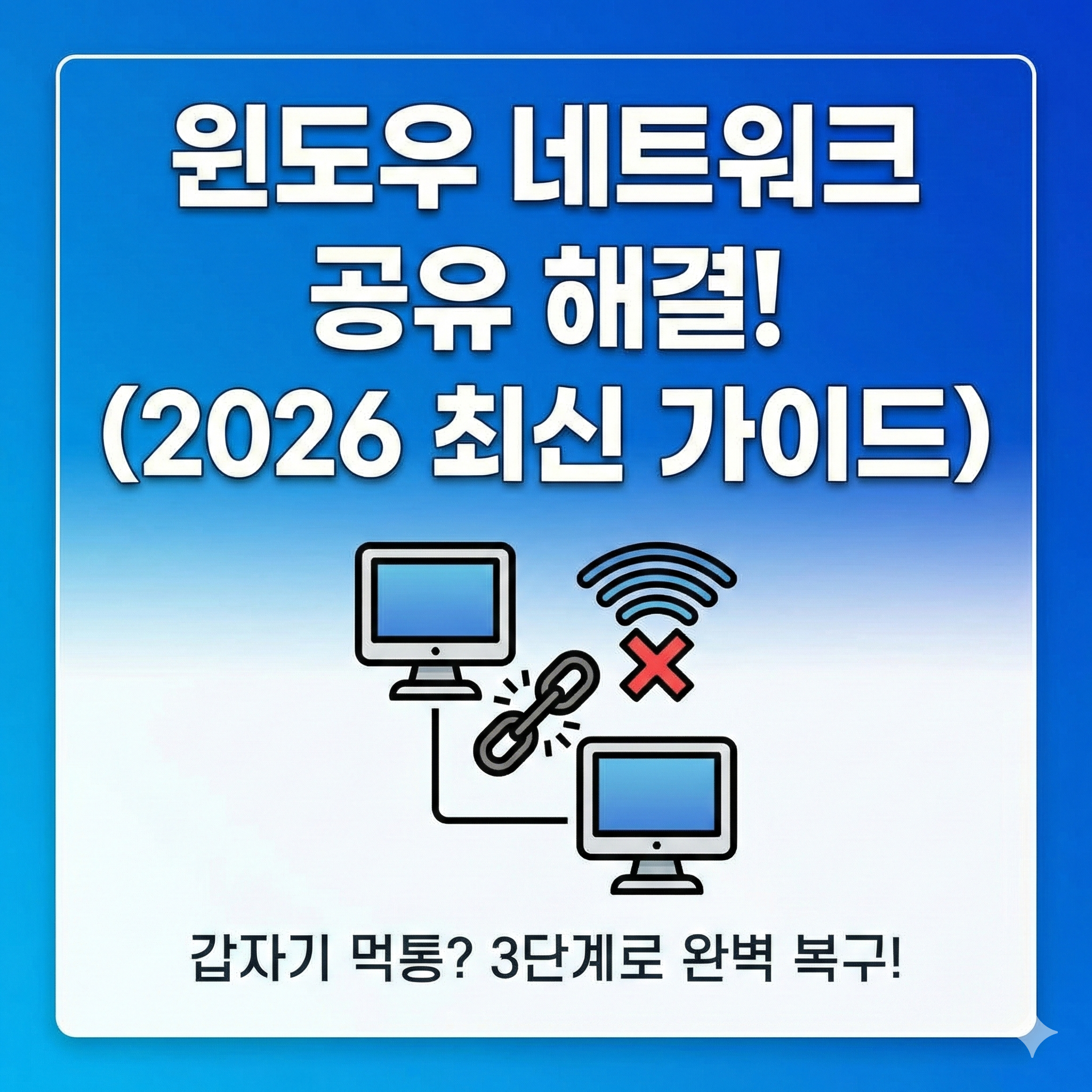 윈도우11 네트워크 공유 안됨 썸네일