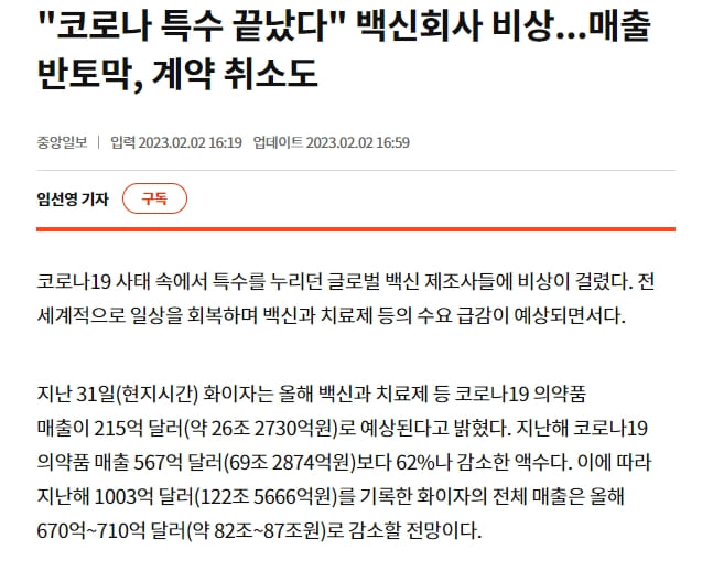 빅팔머 백신 선동에 놀아난 세계 :유럽 주문 취소에 화이자 "응 절반만 내!" Pfizer, BioNTech propose EU pays half for each cancelled COVID dose