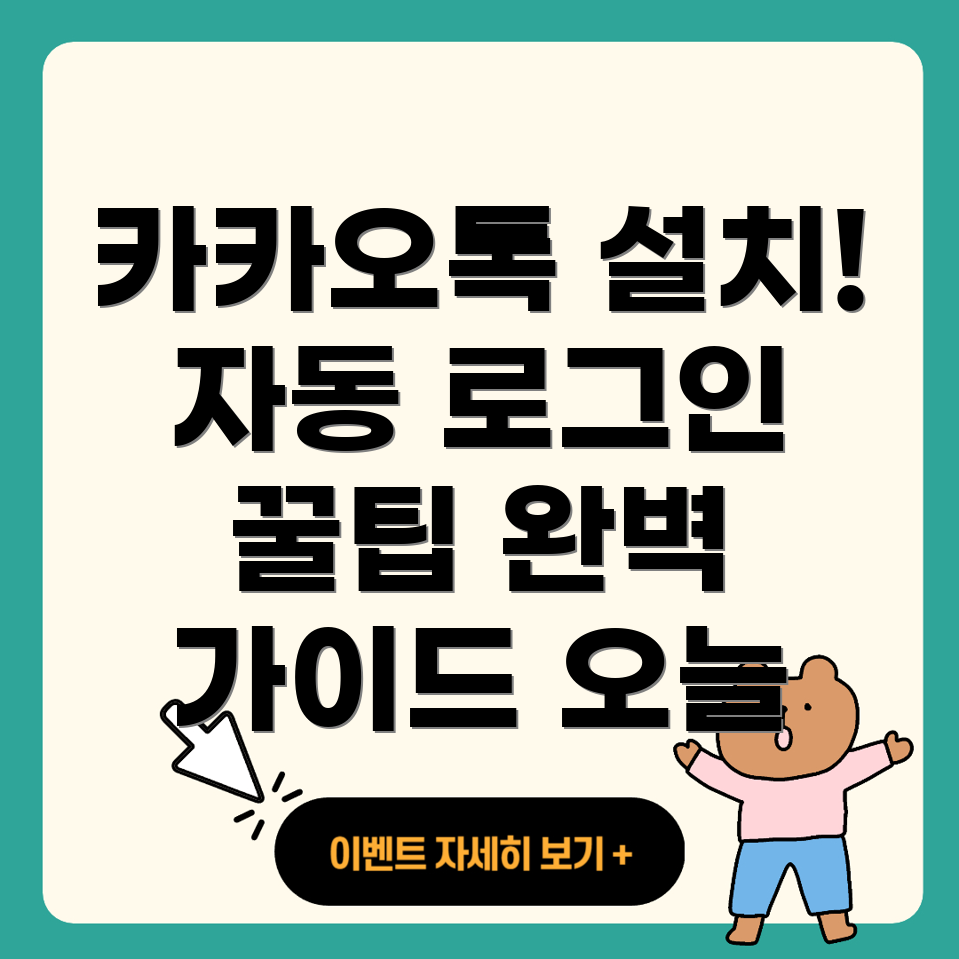 카카오톡 PC버전 다운로드